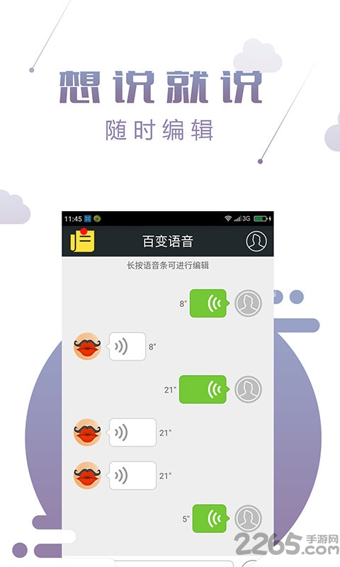 qq百变语音app的图册
