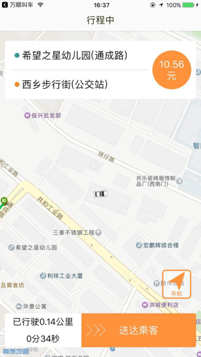 万顺叫车司机端的图册