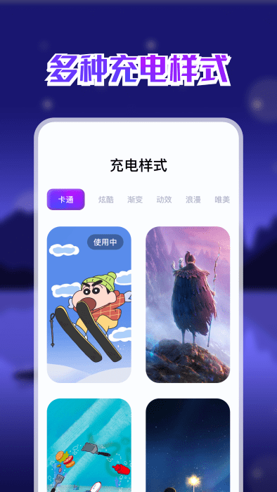 手机充电助手app的图册
