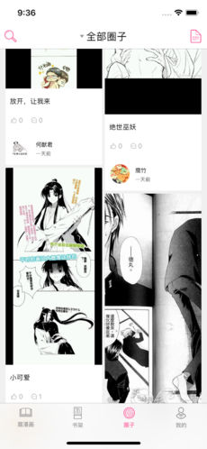 腐漫画免费版的图册