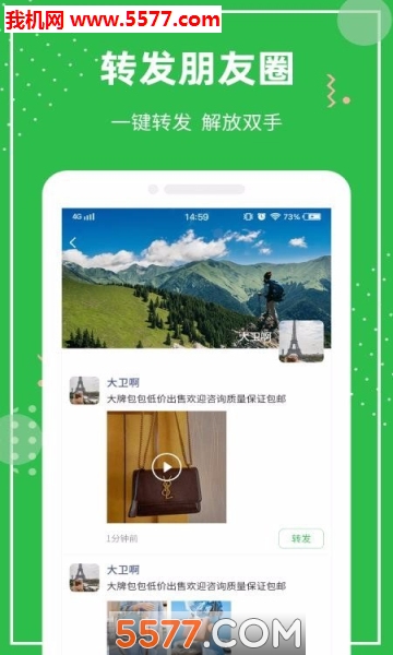 朋友圈助手安卓版的图册