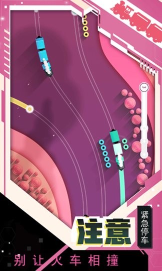 小心火车出轨手游的图册