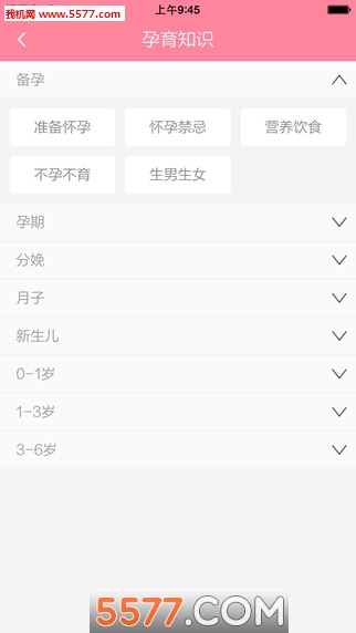 怀了妈(育儿)的图册