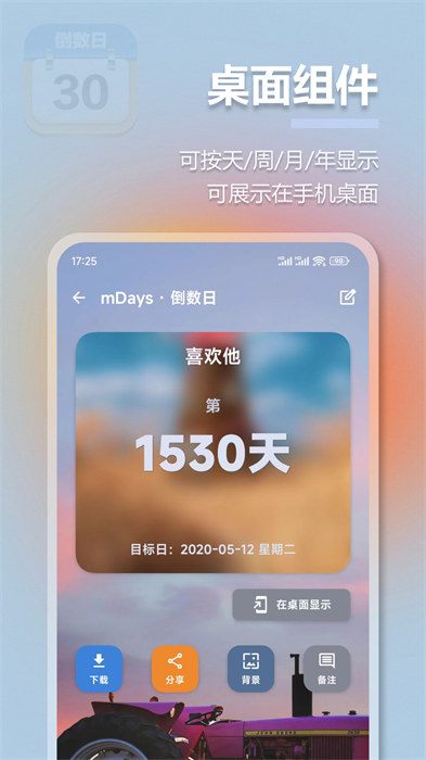 mDays倒数日的图册