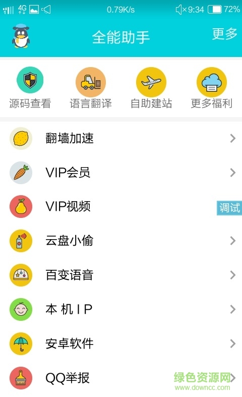 qq全能宝手机版的图册