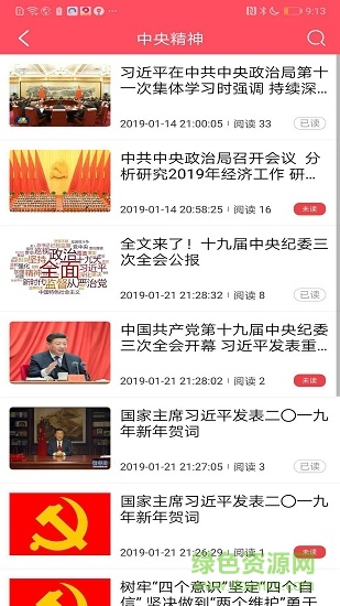 中国四维e党建的图册