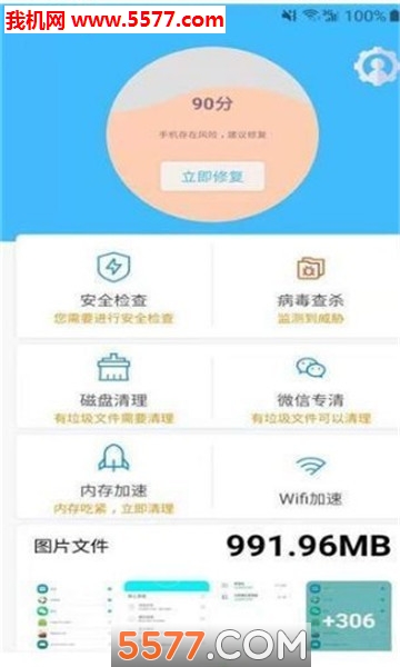 超强清理神器极速版的图册