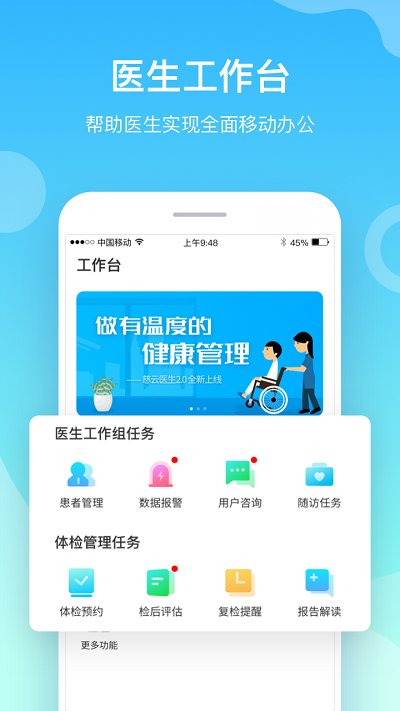 慈云医生app的图册