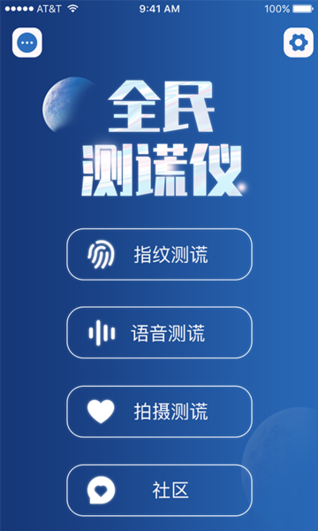 全民测谎仪的图册