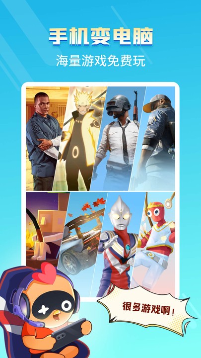 菜鸡云电脑体验时长无限版(菜机)的图册