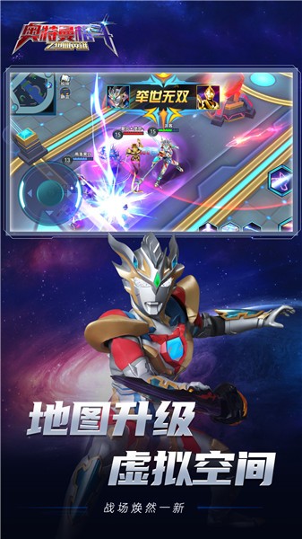 奥特曼格斗之热血英雄5v5联机版的图册