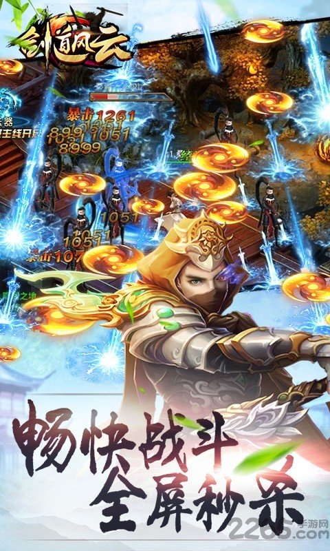 趣炫剑道风云贺岁手游的图册