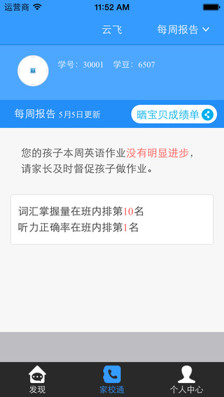 家长通(一起学)的图册