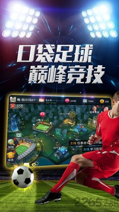 口袋世界杯手游的图册