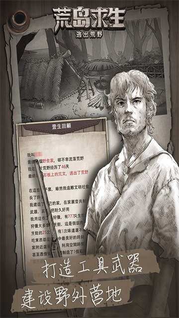 荒野日记孤岛华为版的图册