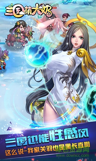 三国萌大奶BT版的图册