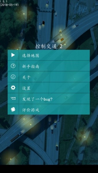 控制交通2手游的图册