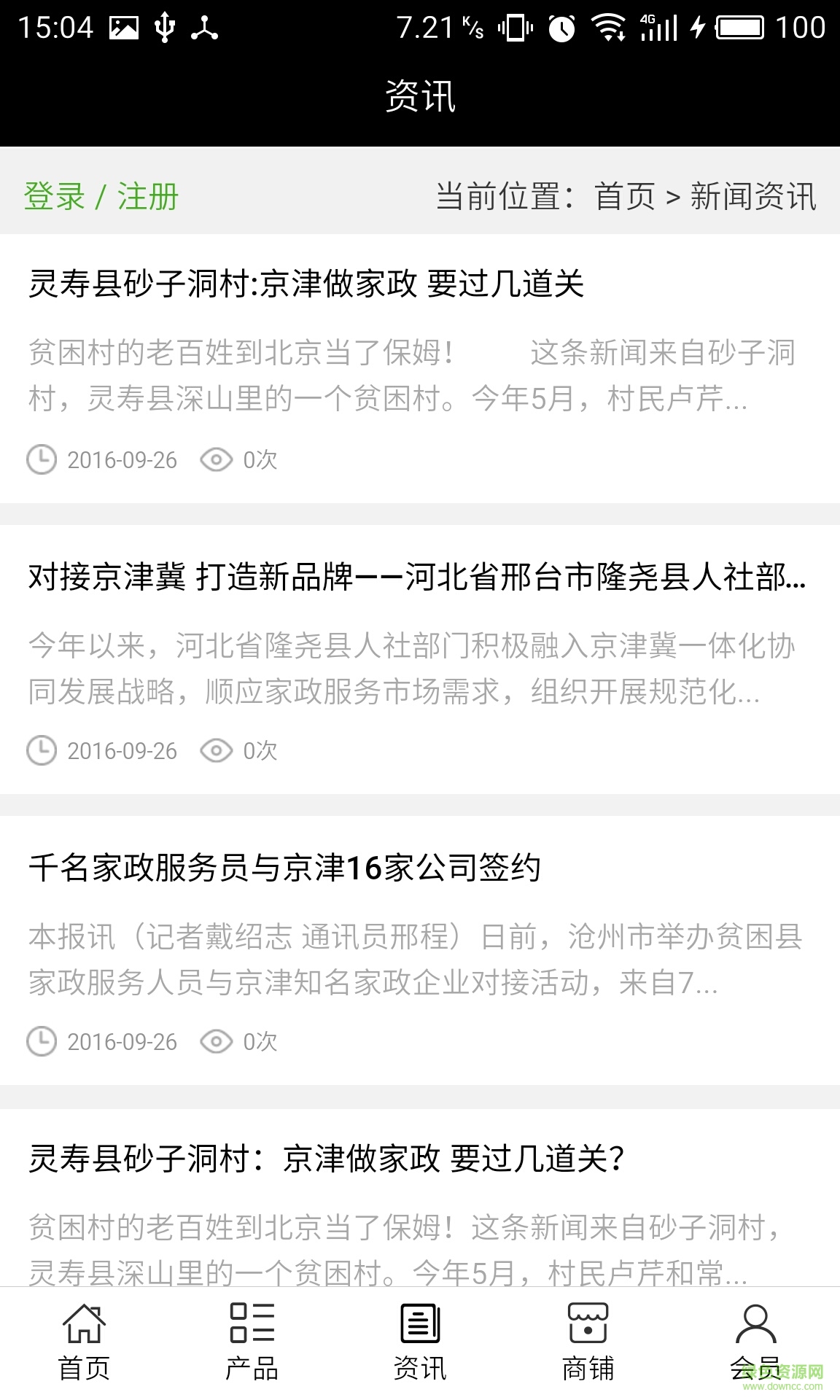 河北家政服务的图册