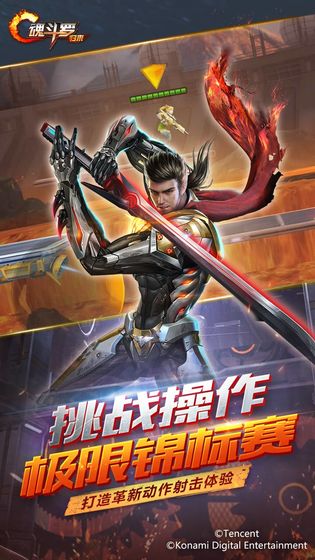 魂斗罗：归来腾讯版的图册