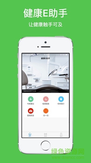 富华健康e助手的图册