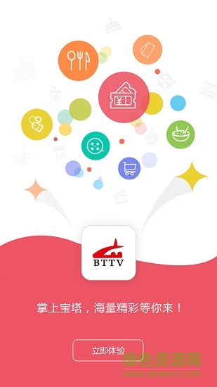 掌上宝塔手机台客户端的图册