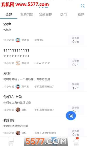 江苏省空中课堂手机版的图册