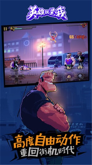 英雄就是我免费版的图册