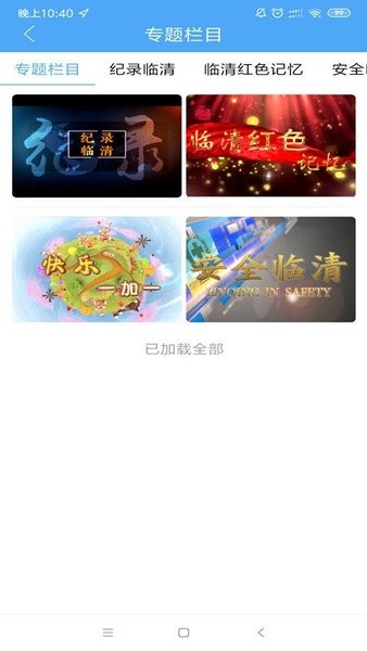 融汇临清客户端的图册