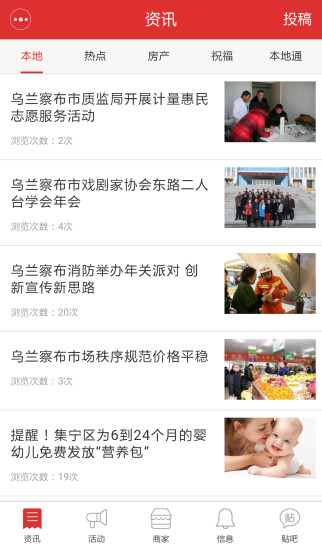 健康乌兰察布手机客户端的图册