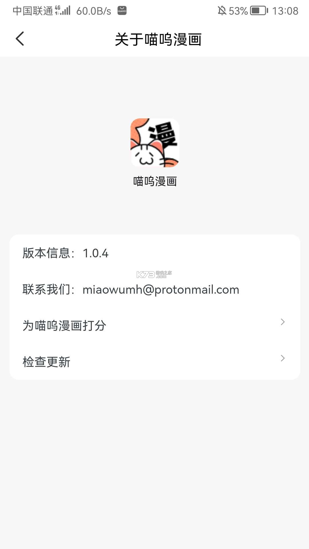 喵嗷漫画免费版的图册