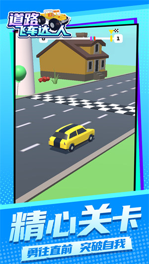 道路飞车达人的图册