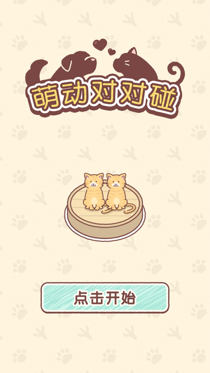 萌动对对碰的图册