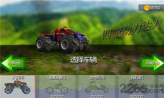 四驱动力达人破解版的图册