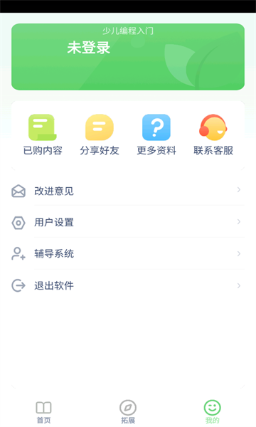少儿编程入门安卓版的图册