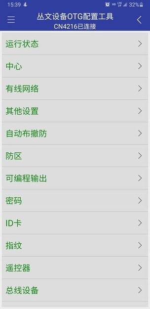 OTG配置app的图册