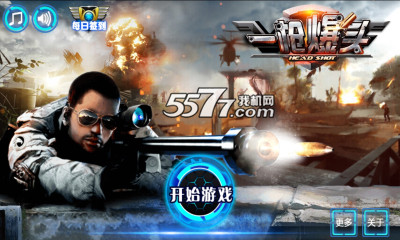 一枪爆头(单机狙击游戏)的图册