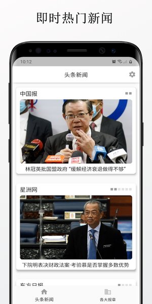 大马报纸app的图册
