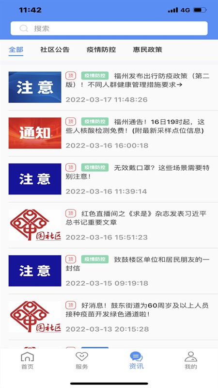 智脑幸福通app的图册