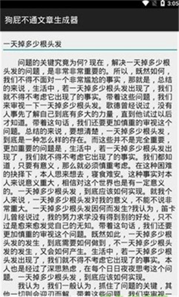 狗屁不通文章生成器安卓版的图册