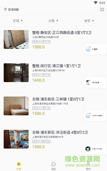 省事租房的图册