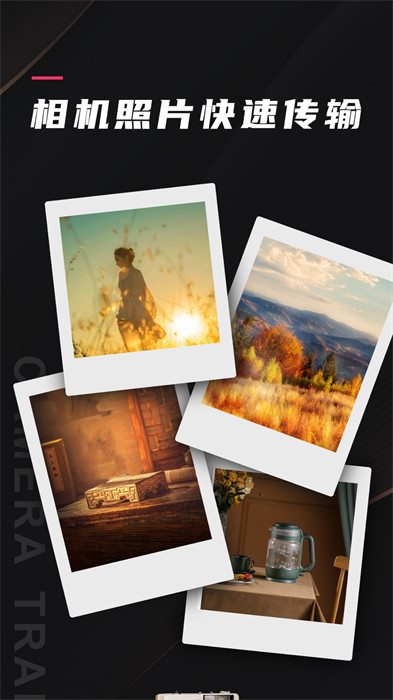 相机传输大师的图册