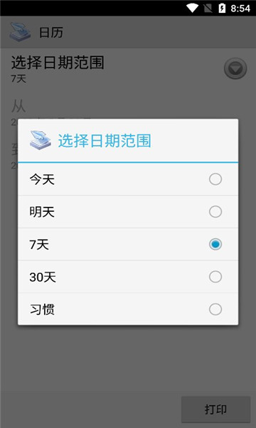 3D印客安卓版(PrinterShare)的图册