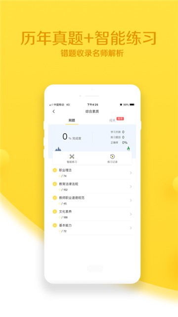 当老师教师考试题库的图册