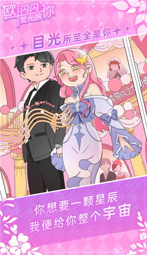 欧闪闪发光的你的图册