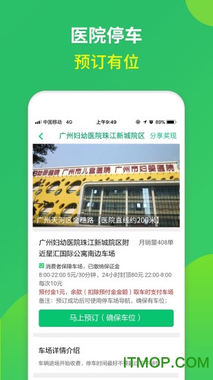 淘车位e共享停车最新版的图册