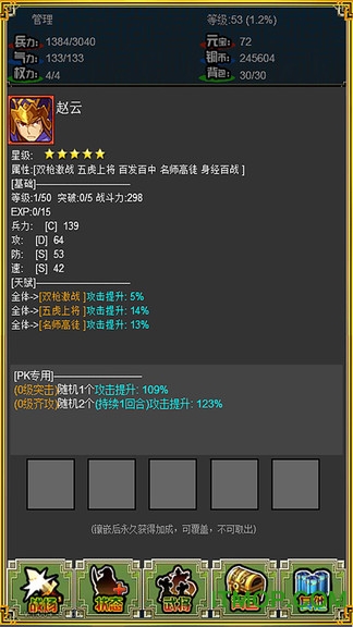 霸者三国志放置天下手游的图册