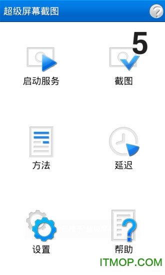 screenshoter汉化版(超级屏幕截图)的图册