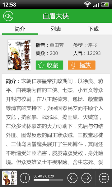 心声音频馆的图册