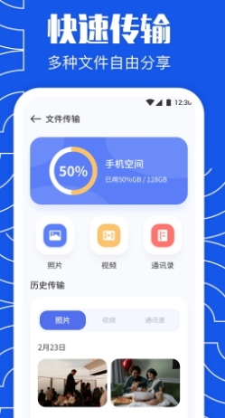闪传同步换机助的图册