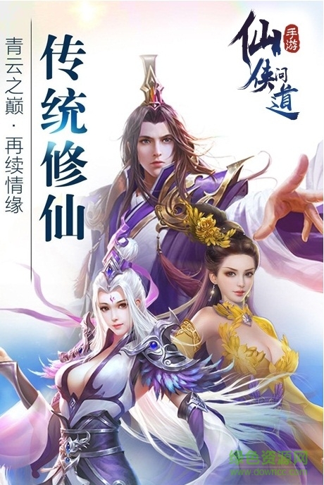 仙侠问道千果手游的图册